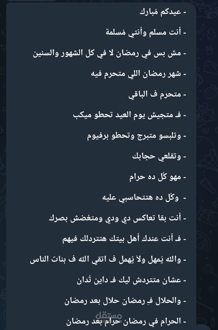 التزامنا بالدين في كل الأوقات