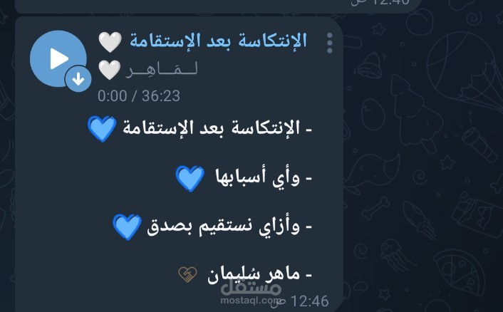 - الإنتكاسة بعد الإستقامة
