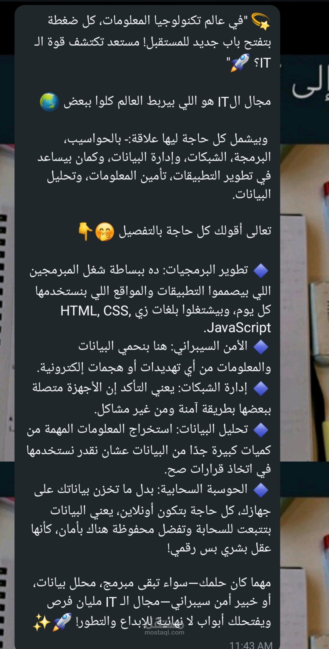 موضوع عن It