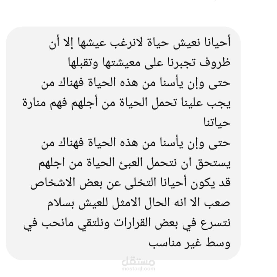 خاطرة بعنوان عبء الحياة والتمسك بمن نحب