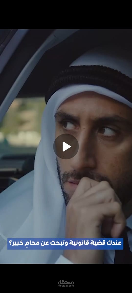 فيديو لمحامى سعودى