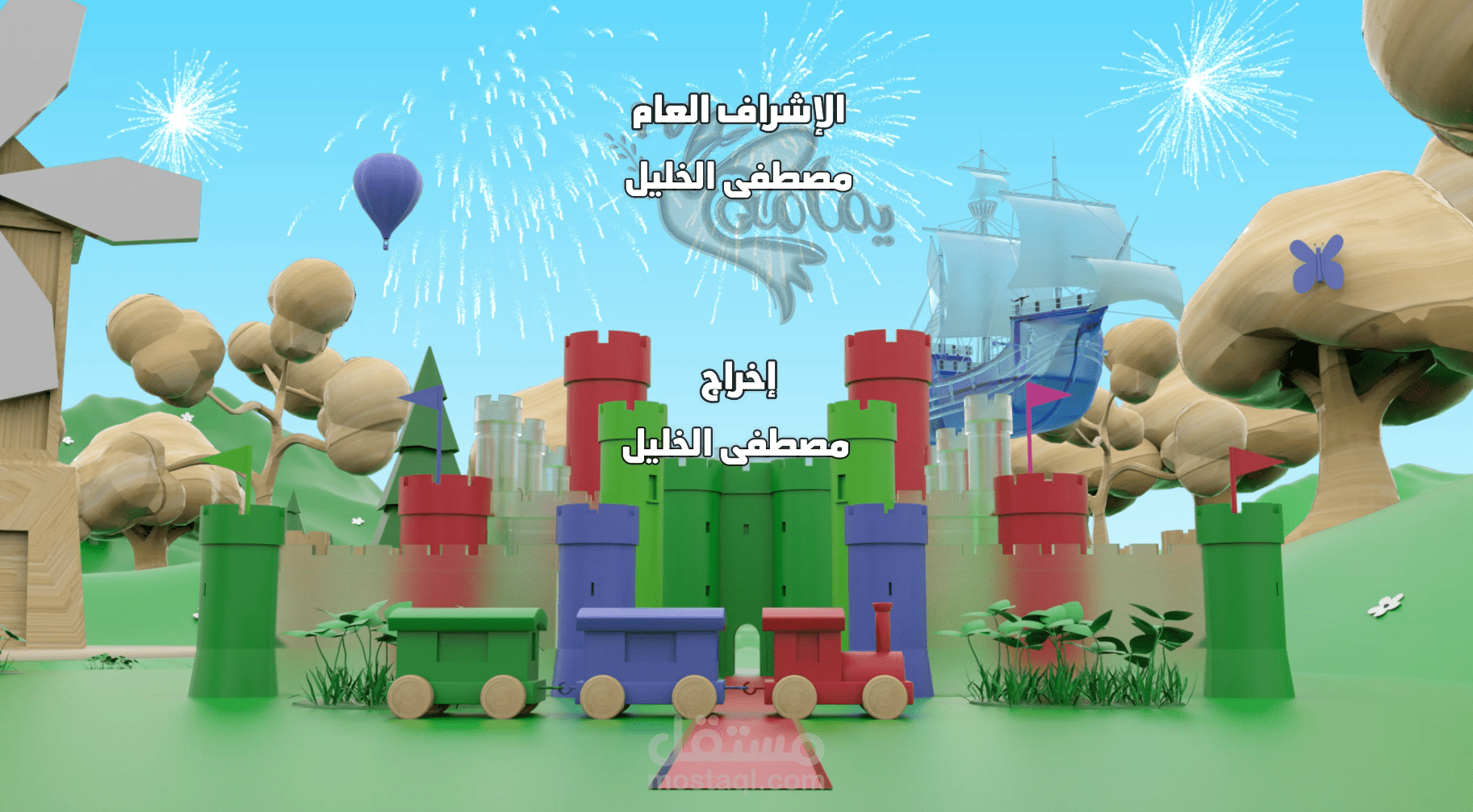 اوترو قناة اليمامة للاطفال - Outro Kids channel