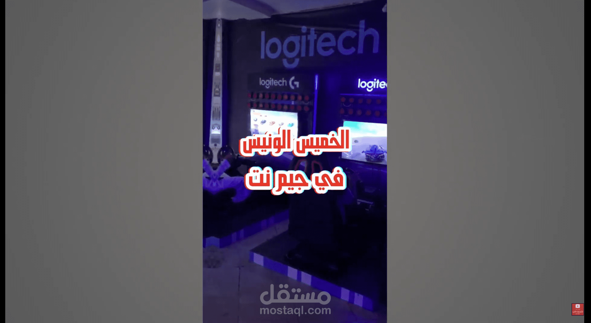 فيديو اعلانى سناب شات لجيم نت