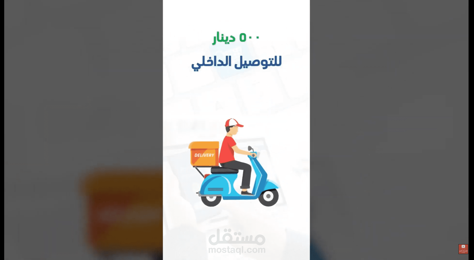 فديو اعلانى سناب شات لمتجر الكتروني