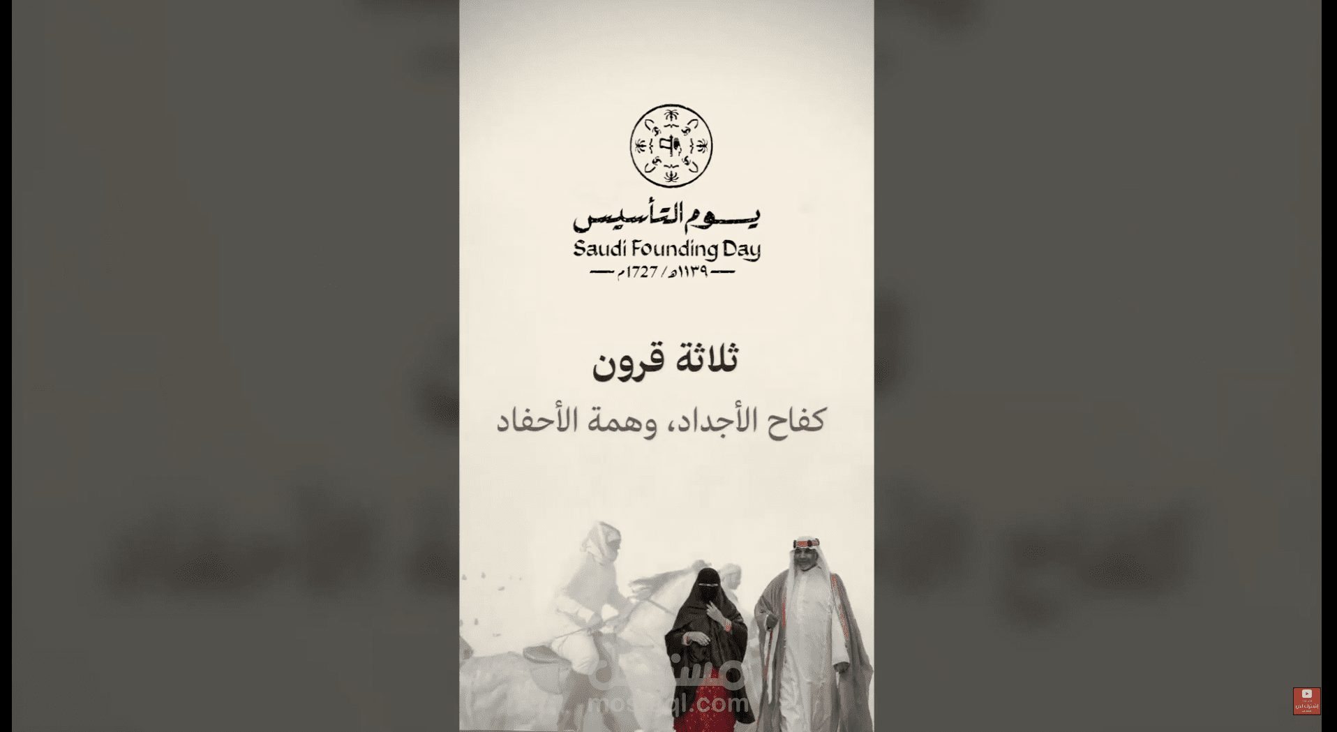 فيديو اعلاني سناب شات بمناسبة يوم التأسيس