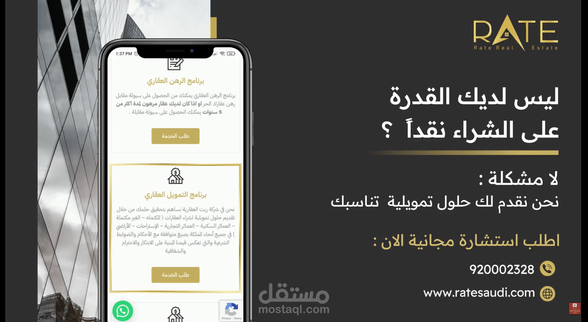 اعلان شركة خدمات عقارية