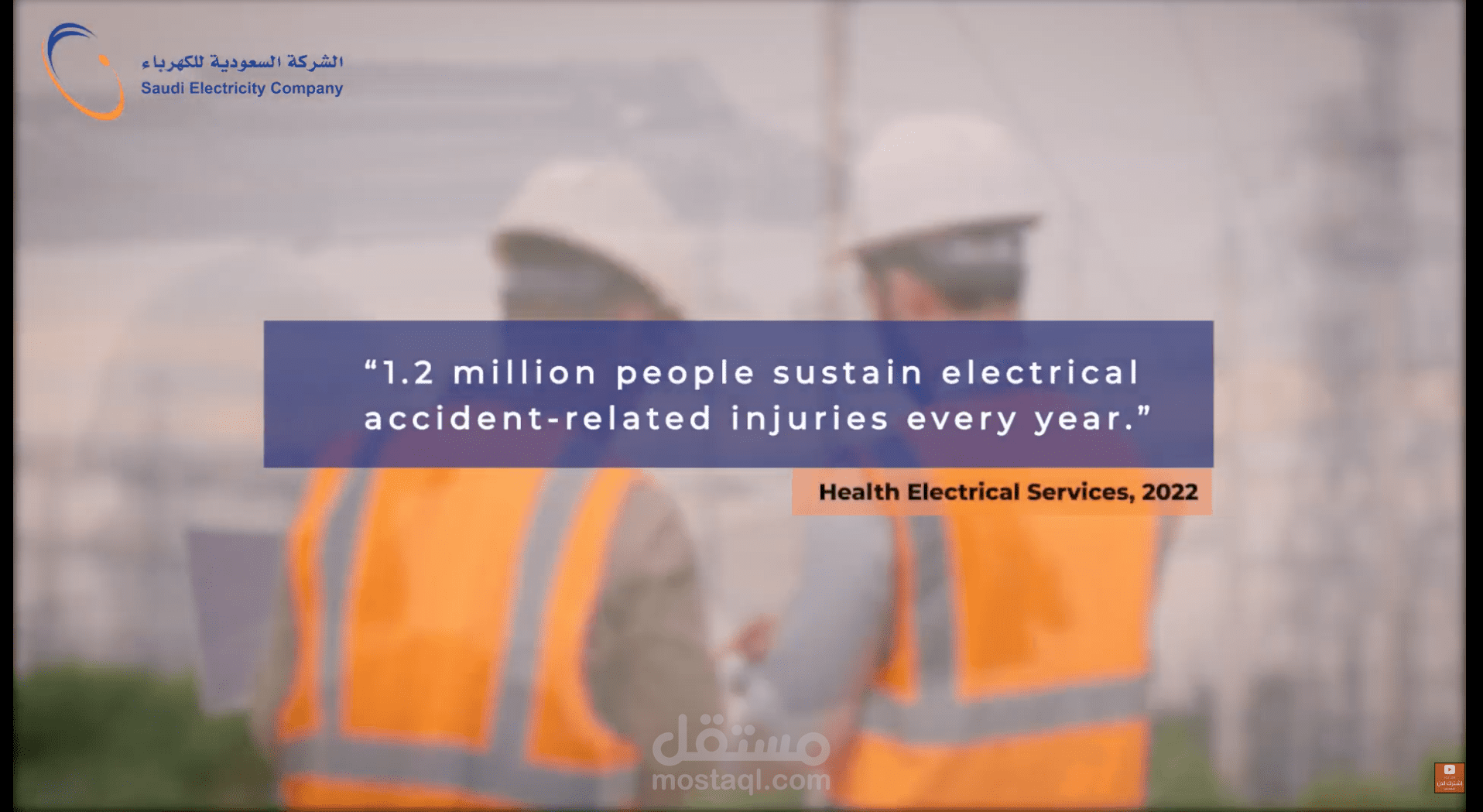 Saudi Electricity اعلان شركة الكهرباء السعودية