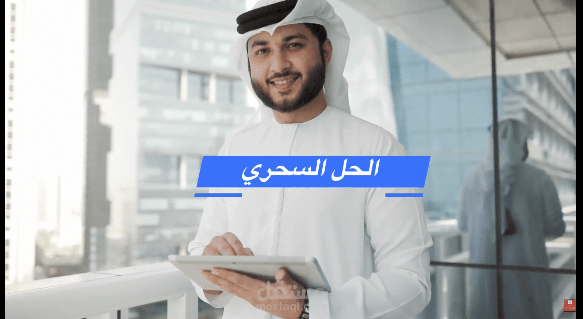 فيديو اعلاني لمنصة توظيف