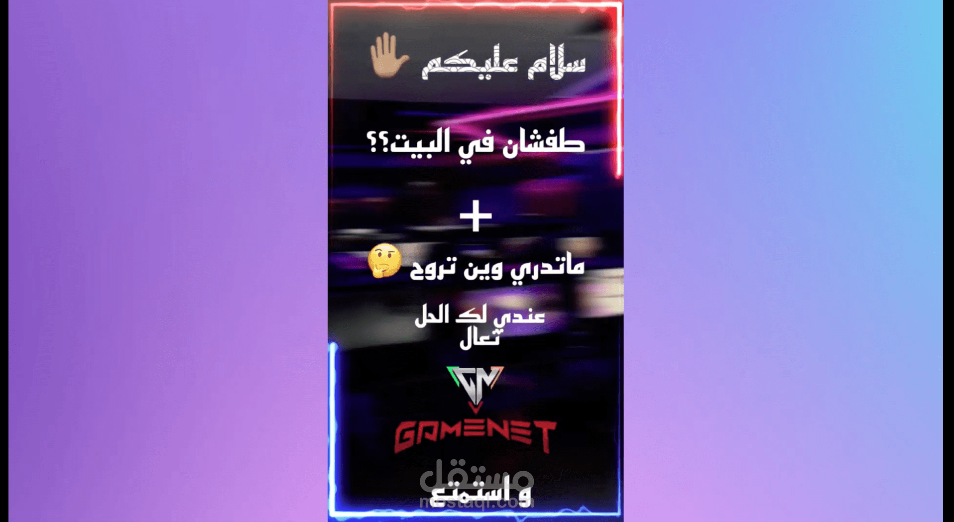 أعلان منصة جيم نت على تيك توك بالسعودية