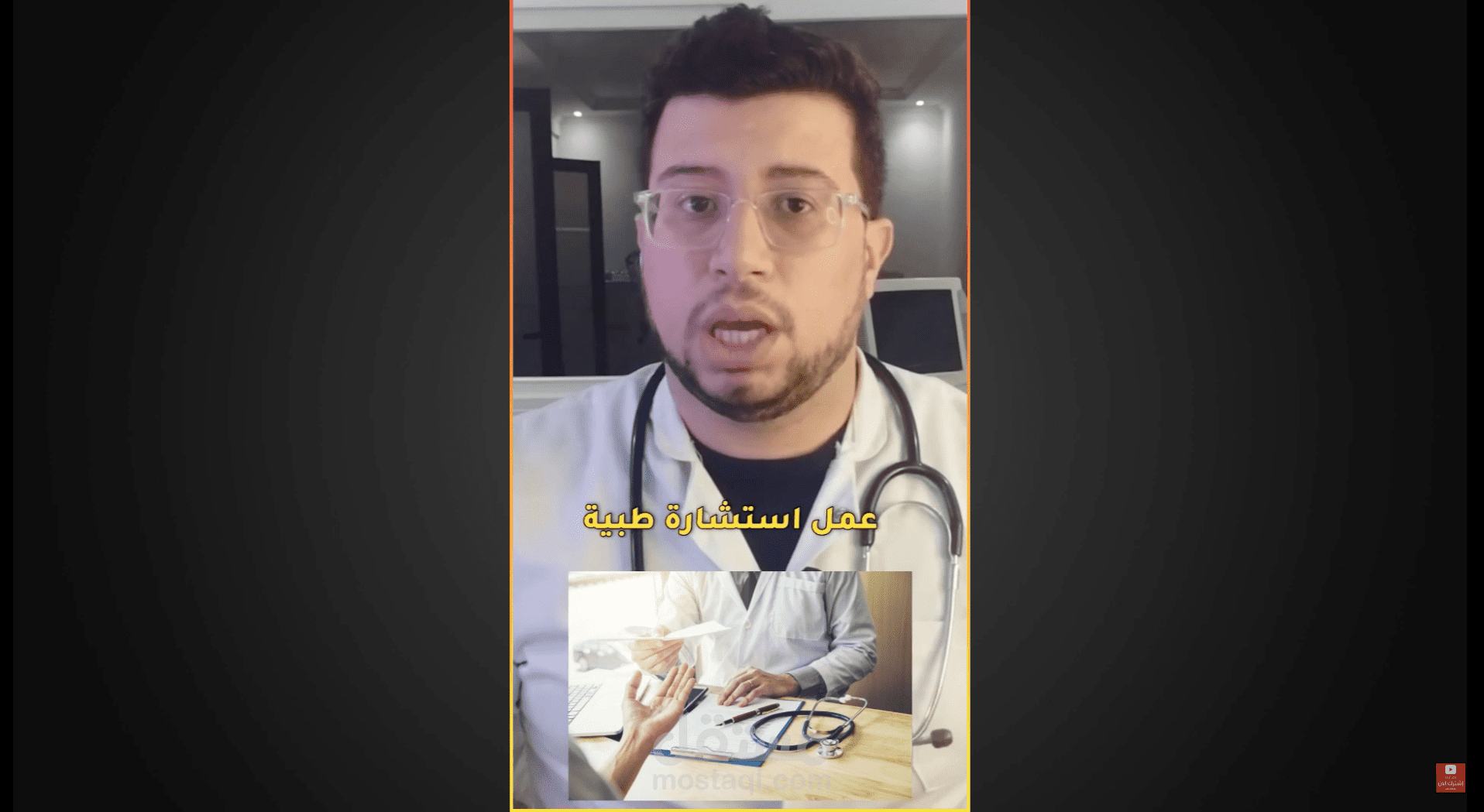 فيديو اعلاني لحساب معلومات طبية