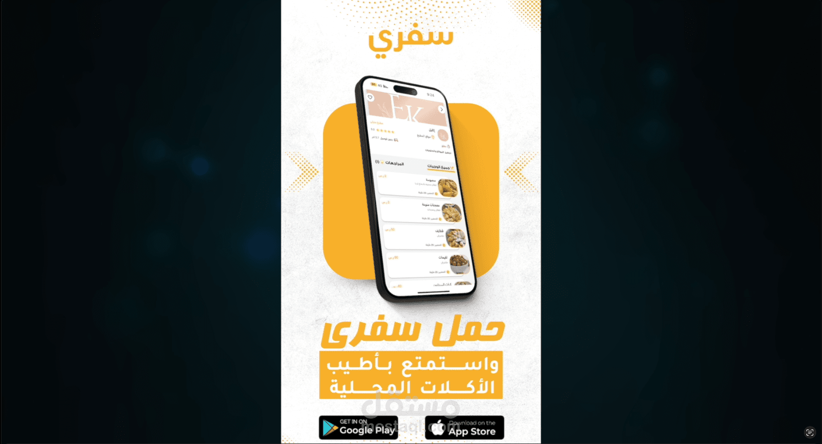 فيديو موشن جرافيك لتطبيق