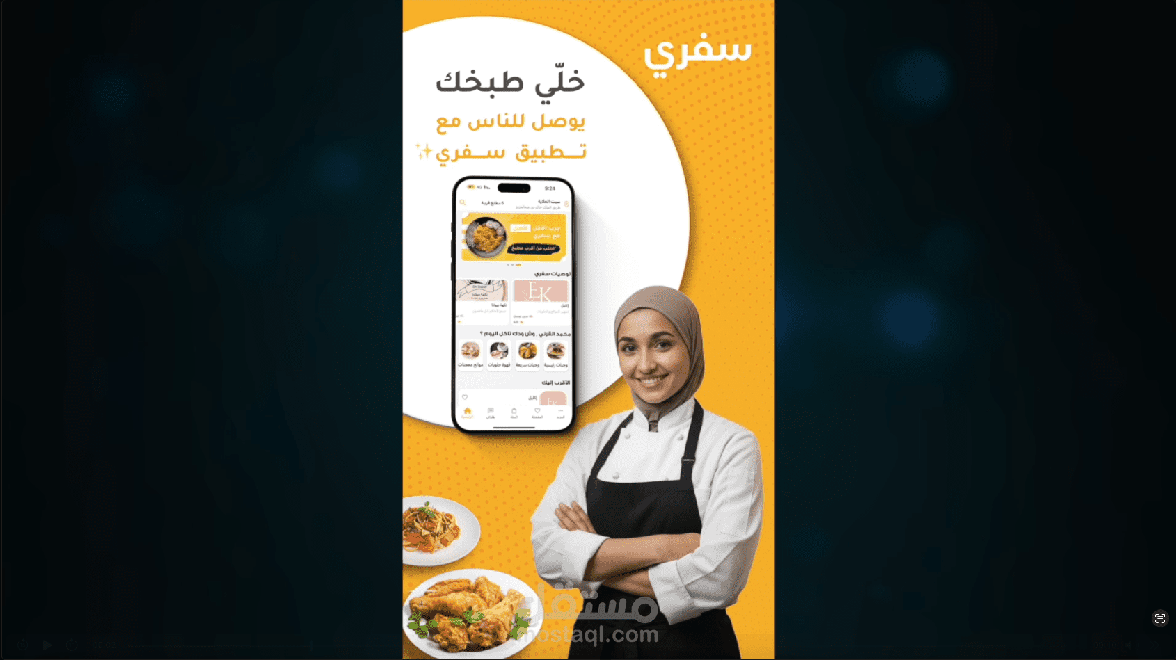 فيديو موشن جرافيك لتطبيق