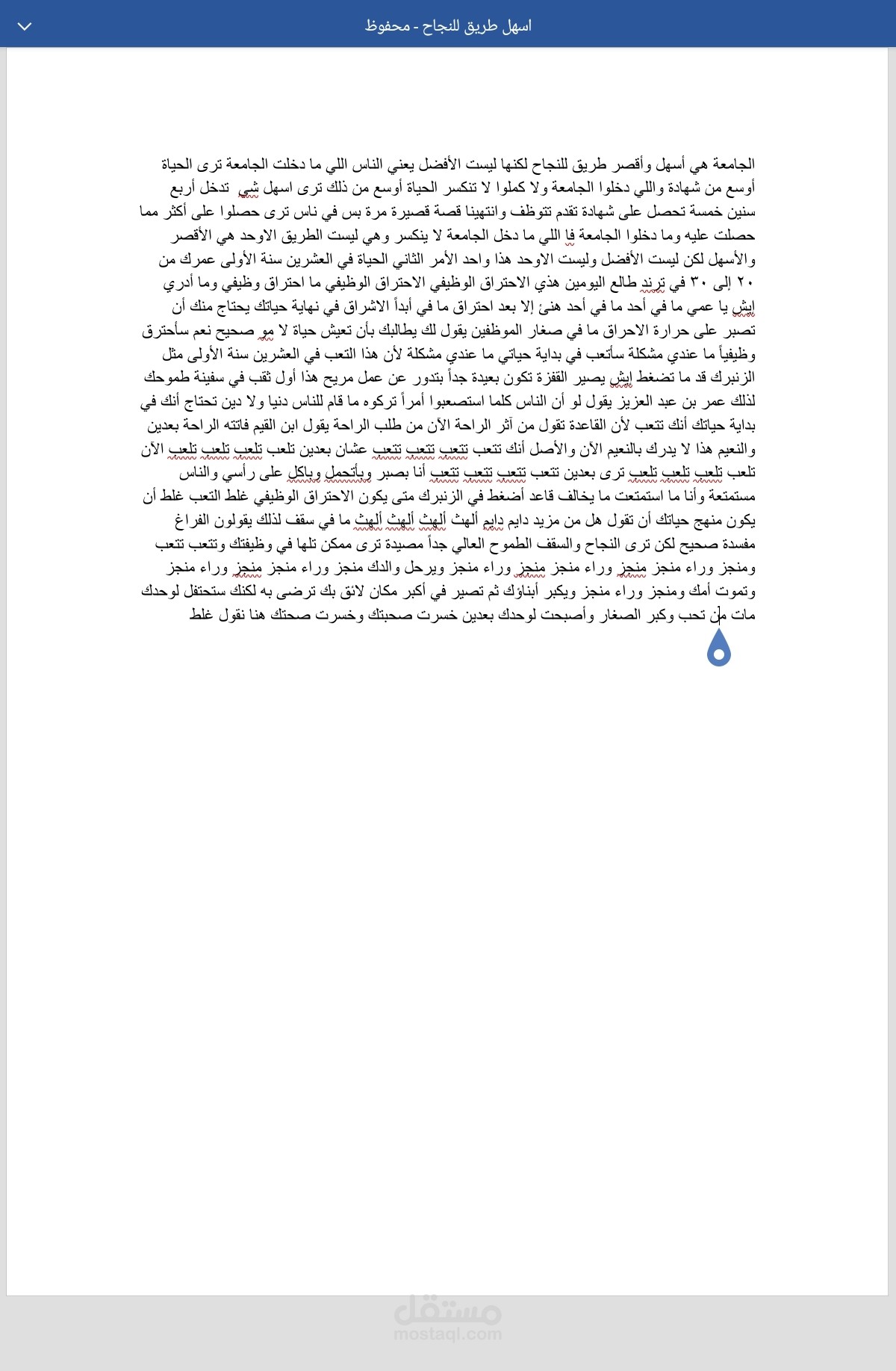 تفريغ صوتي لمقطع تحفيزي عن للنجاح