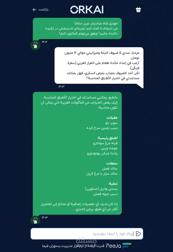 نظام متكامل لإدارة المطاعم + مساعد ذكي للطلبات قائم على الذكاء الاصطناعي