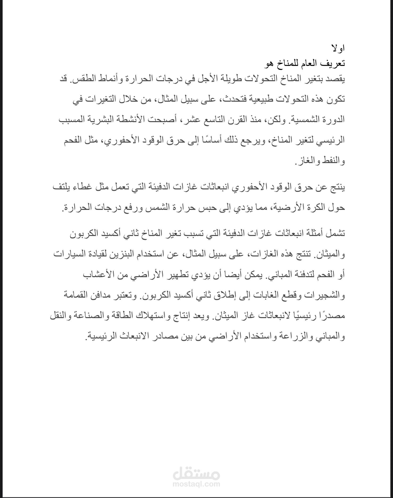 المناخ و ملوثات المناخ