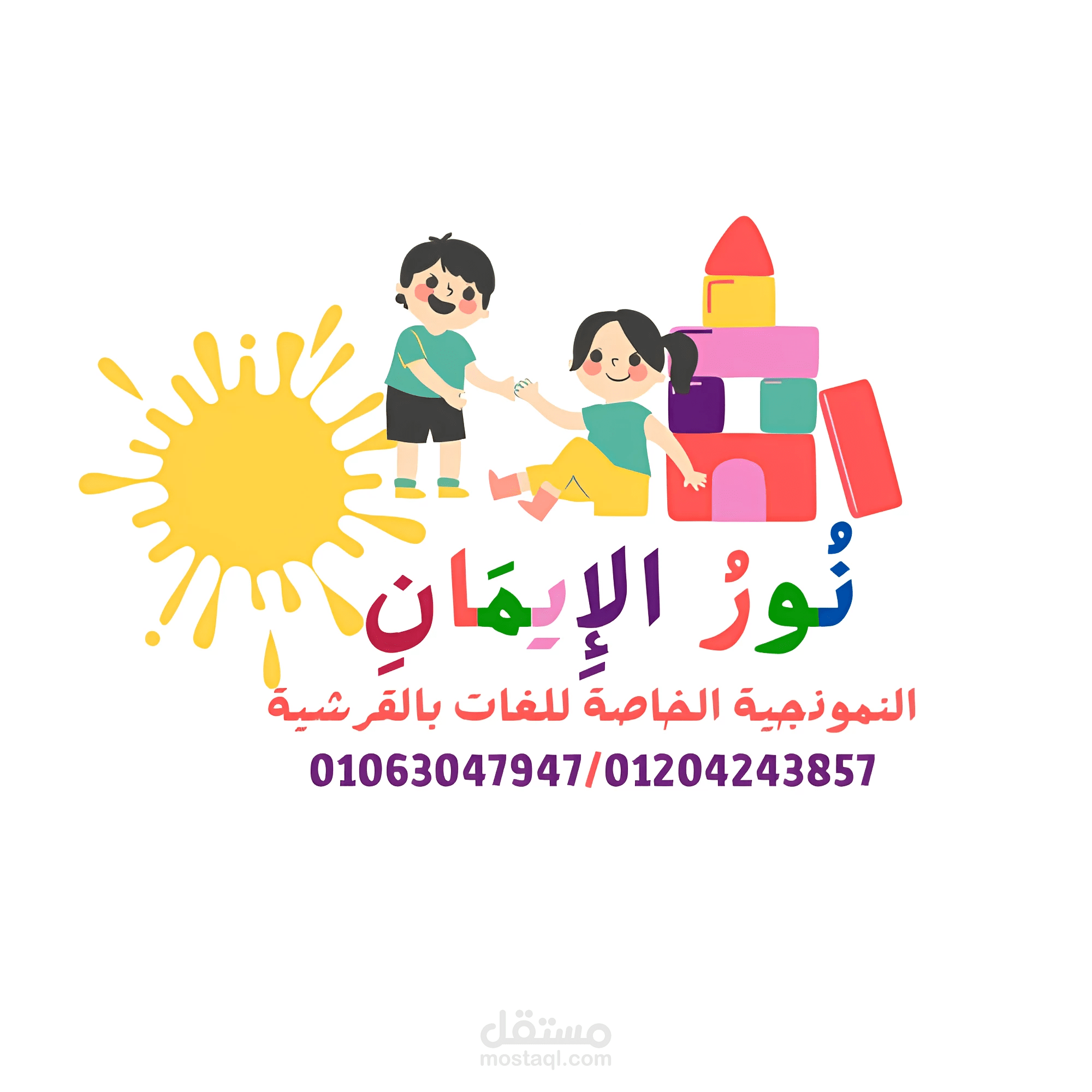 شعار حضانه