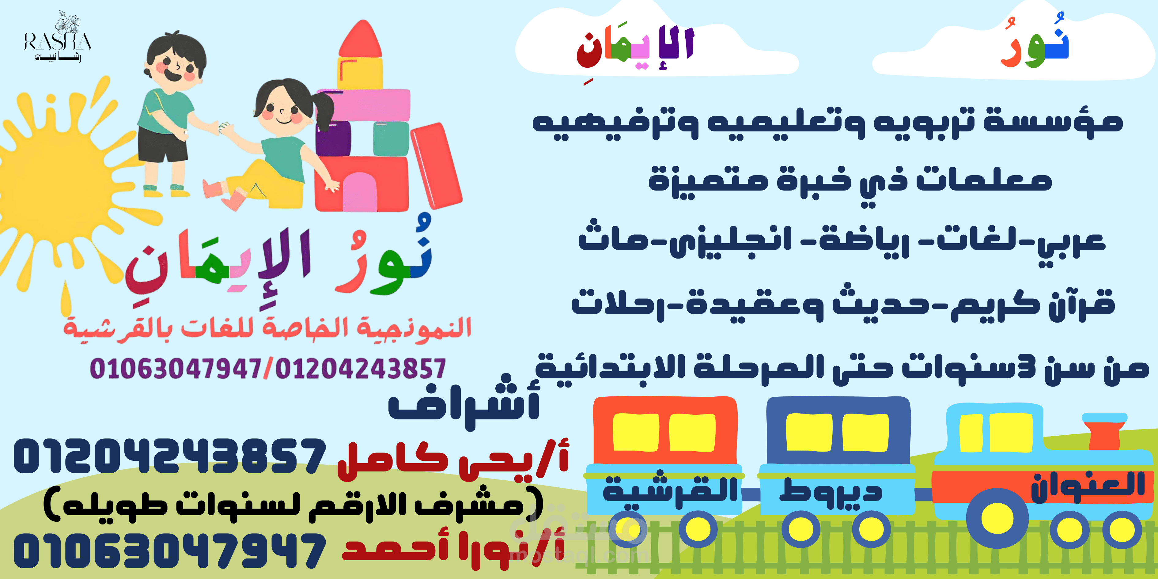 غلاف فيس بوك لحضانه اطفال