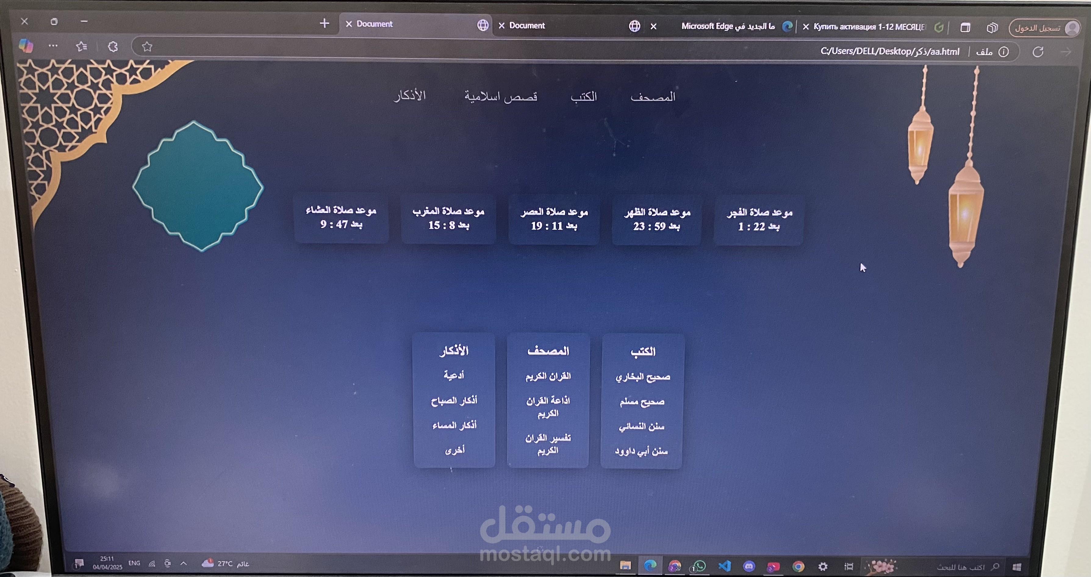 موقع ديني