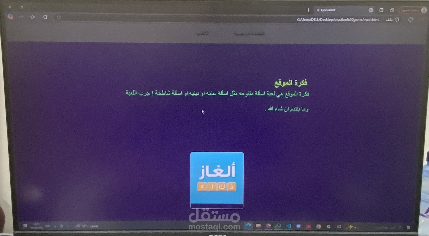 موقع لعبة أسألة متنوعه غير مكتمل