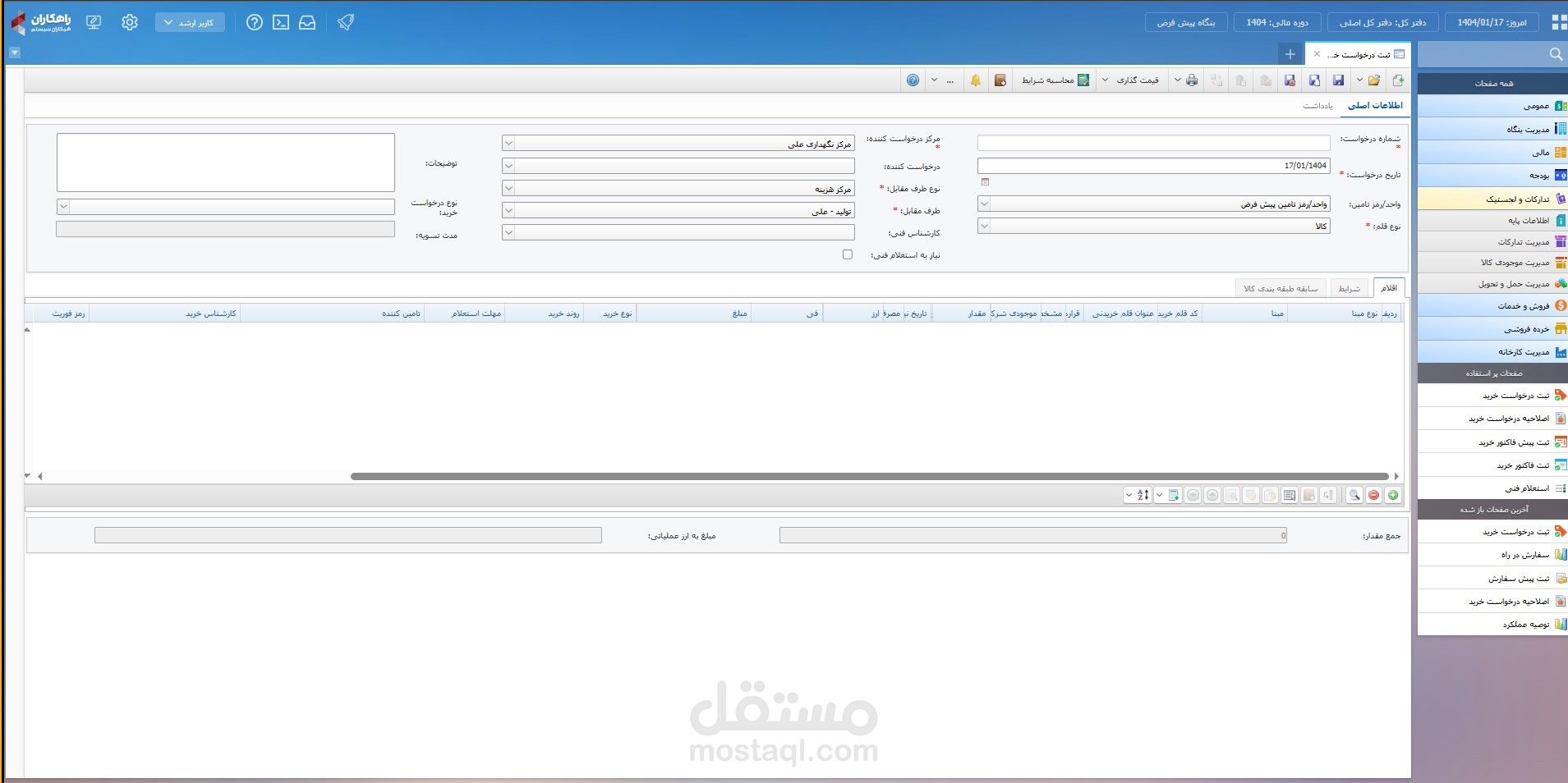 Rahkaran Erp Web Application Procurement Component