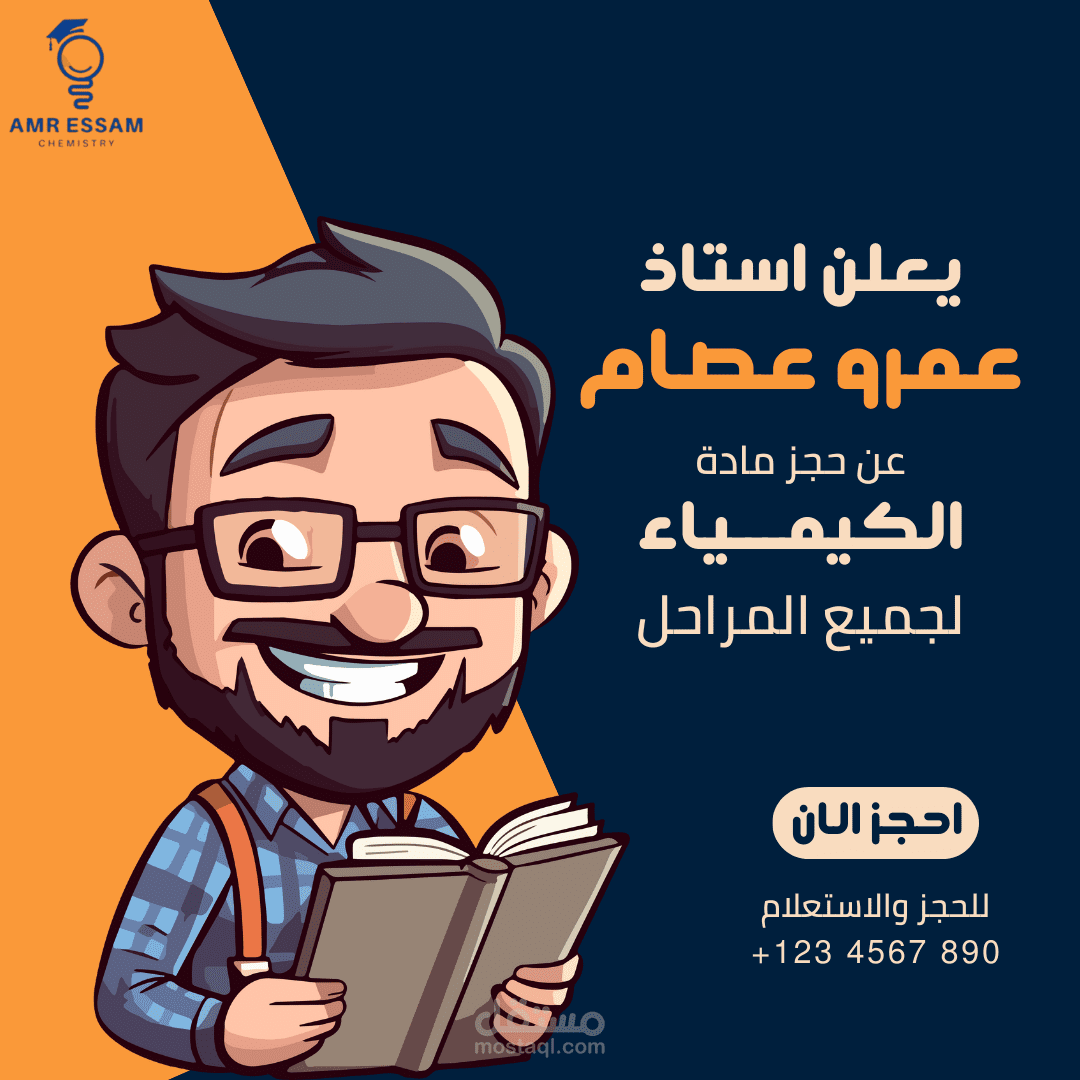 "الكيمياء تتحدث، والأفكار تتفاعل!"