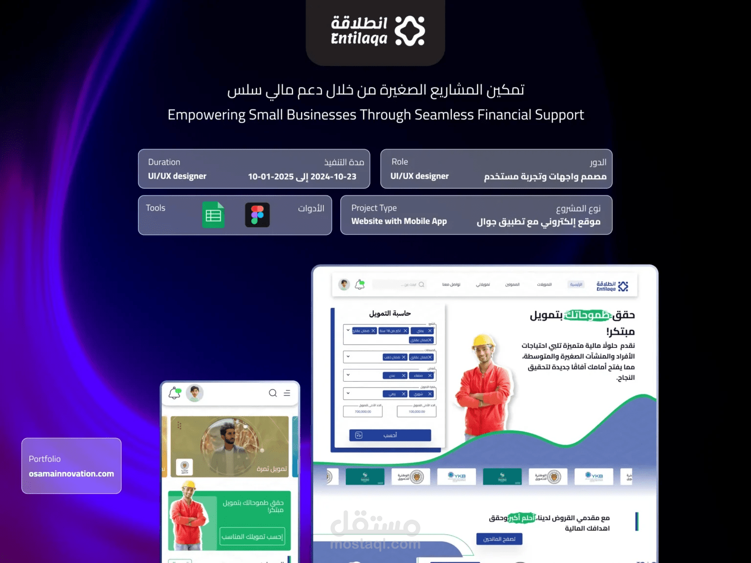 إنطلاقة– منصة لتمويل المشاريع الصغيرة