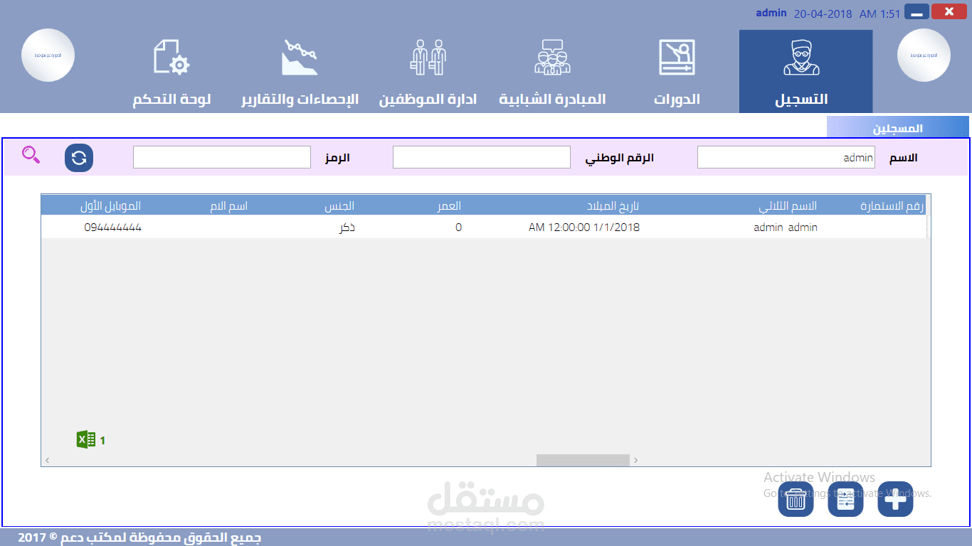 برنامج ادراة مركز تدريب اليافعين