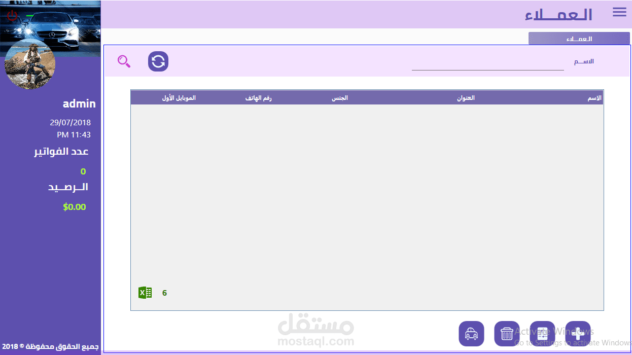 برنامج لادارة مكتب صيانة سيارات