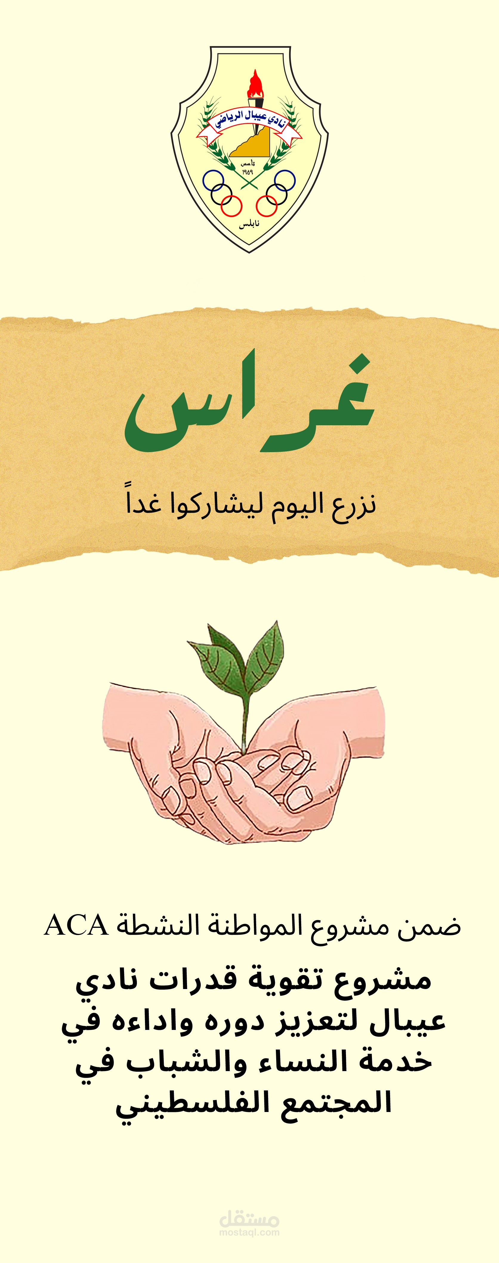 تصميم رولاب لنادي صيفي