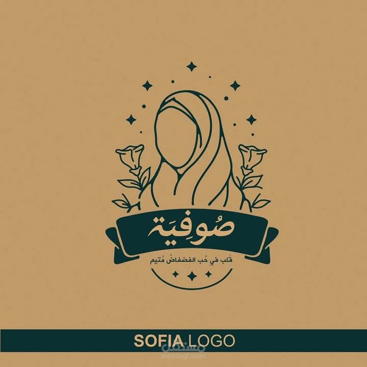 صوفيه ـ هويه كامله