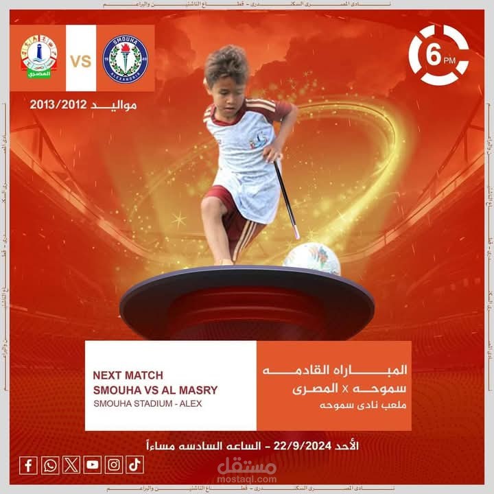 المصري السكندري ـ تصميمات سوشيال