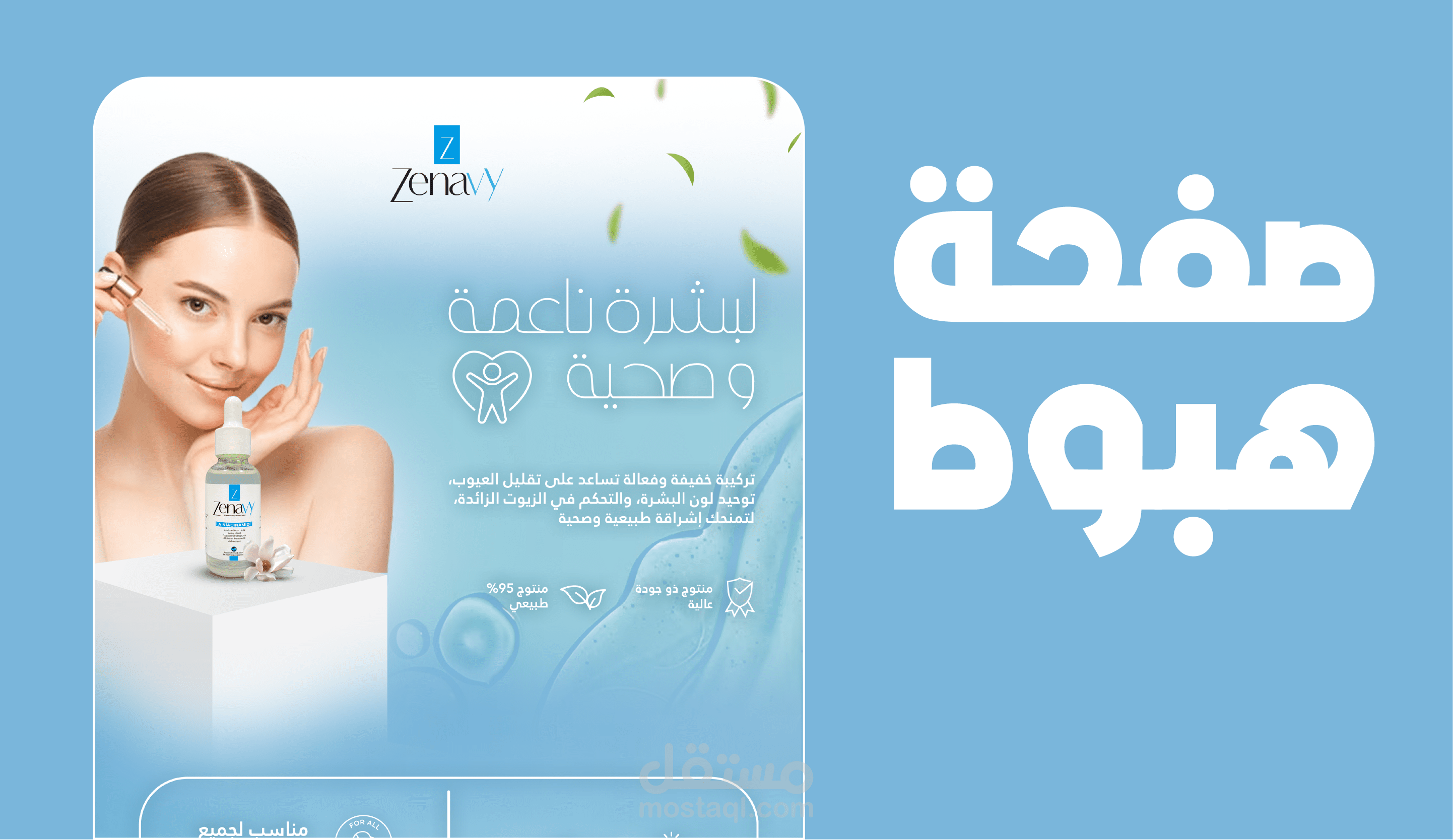 تصميم صفحة هبوط