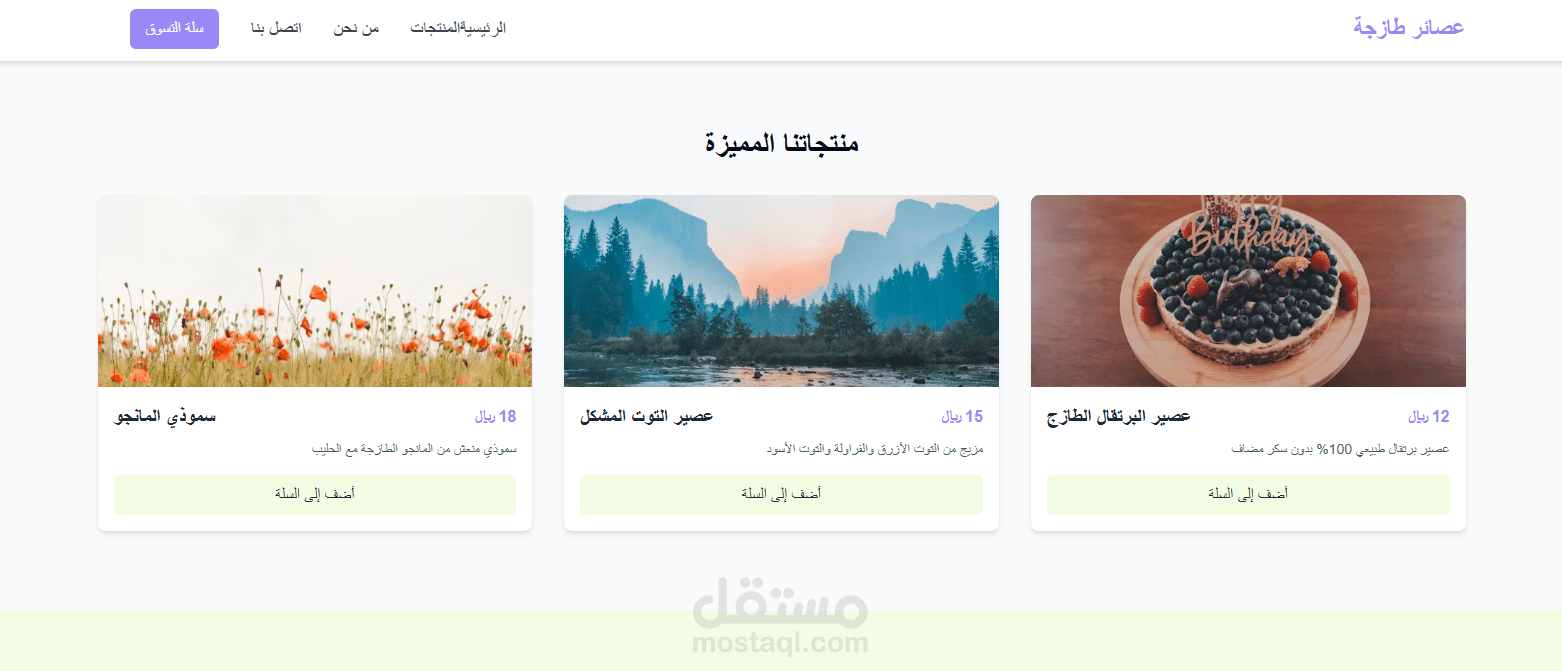 عبارة عن موقع الكترونى لطلب بعض منتجات  العصير  ويسهل عليك طلبها بسهوله