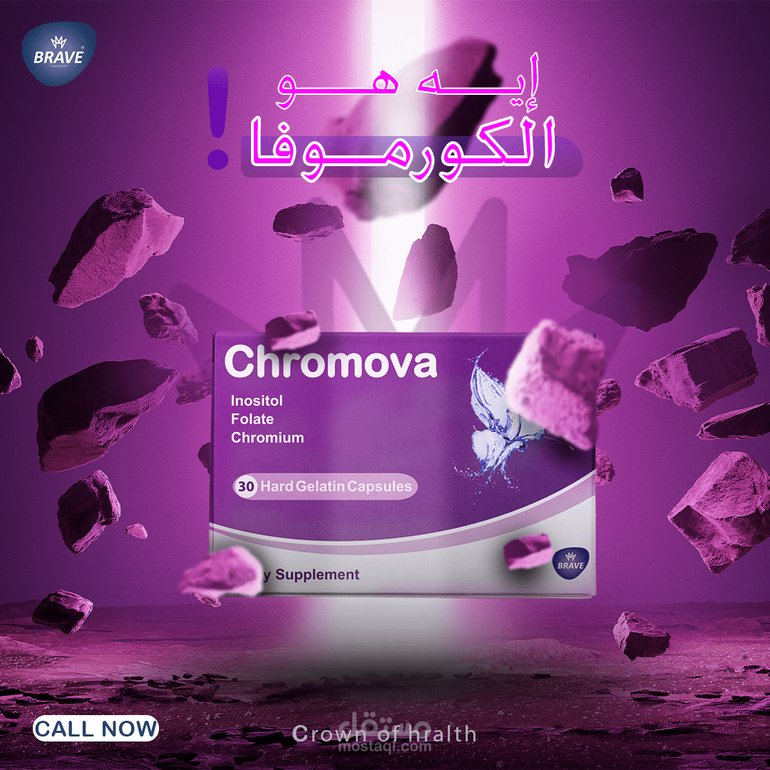 حملة تسويقية لشركة Brave للأدوية