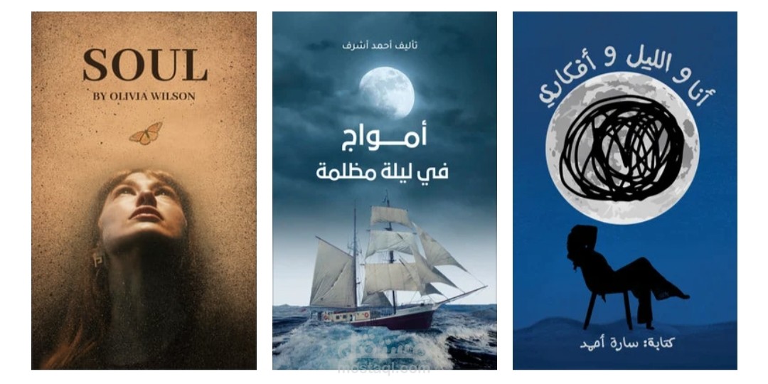 تصميم غلاف أنيق واحترافي للكتب والروايات