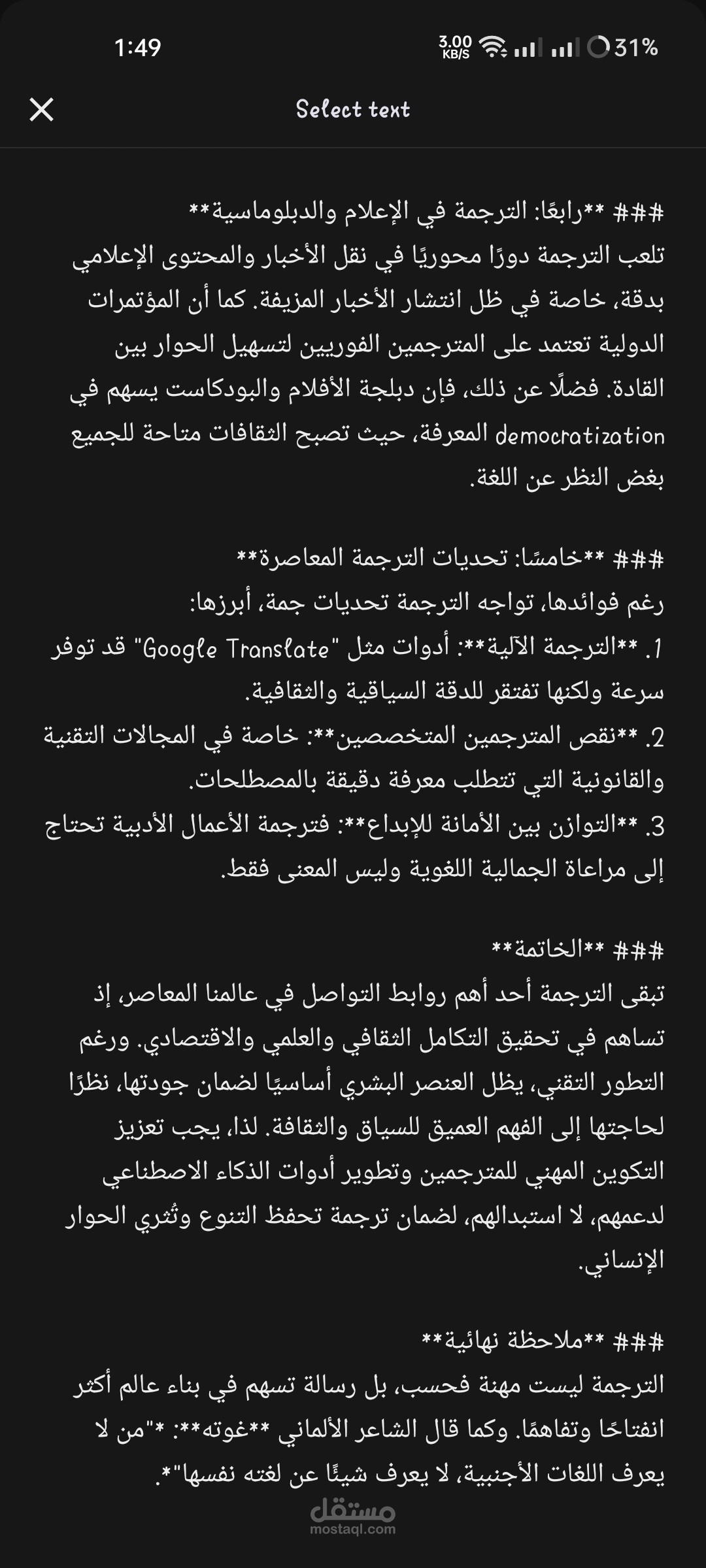 أهمية الترجمة في العصر الحديث