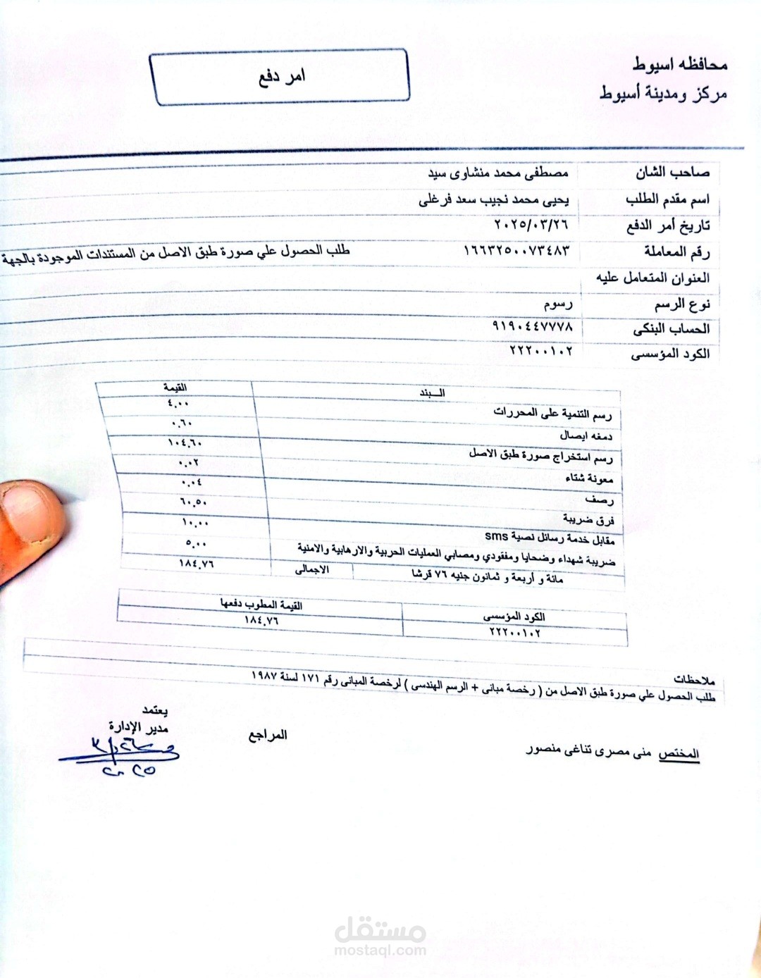 إجراءات رخصة محلات تابع لشغل الشركات