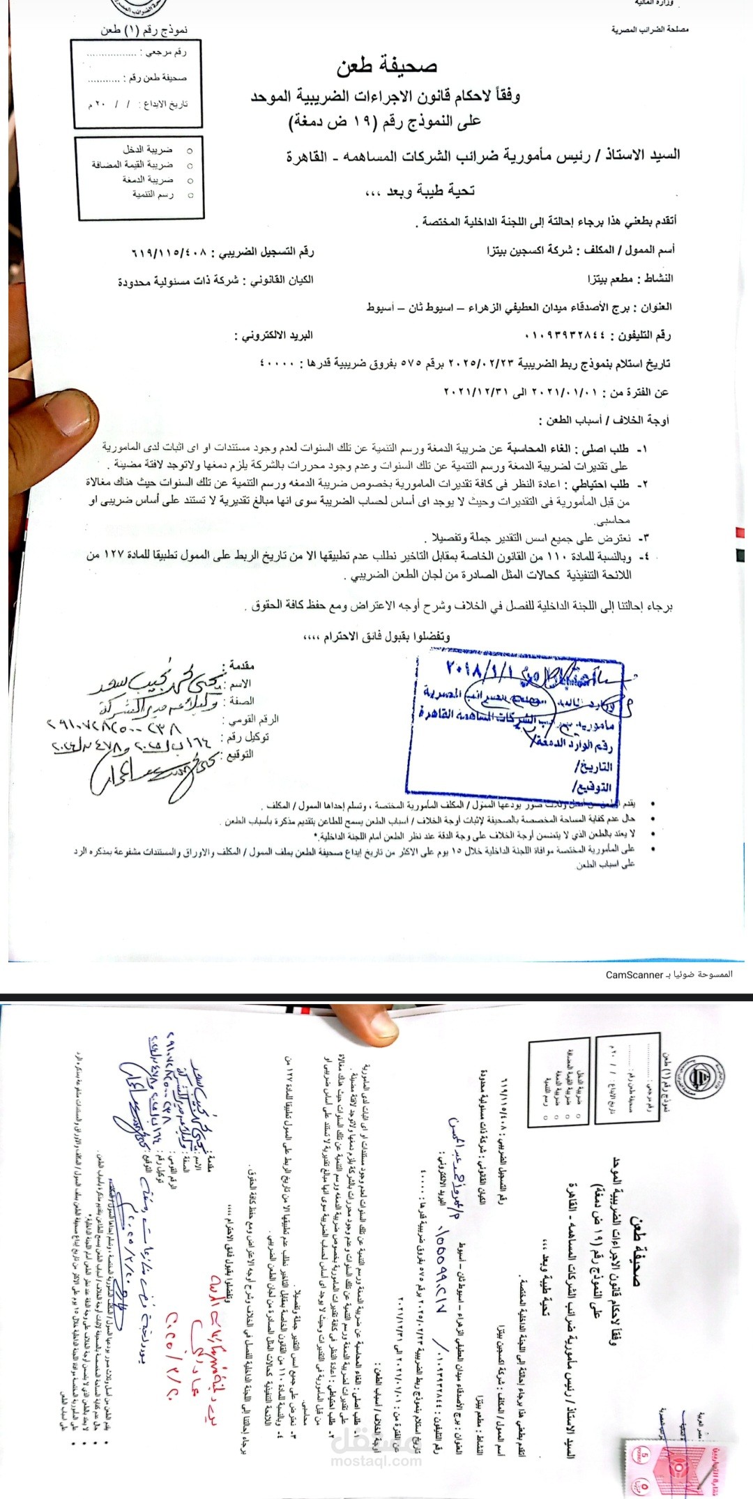 طعون ضريبية تابع لشغل الشركات