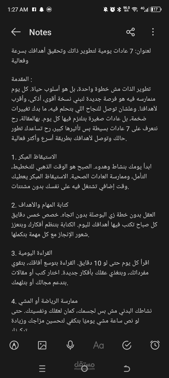 7 عادات يومية لتطوير ذاتك وتحقيق أهدافك بسرعة وفعالية