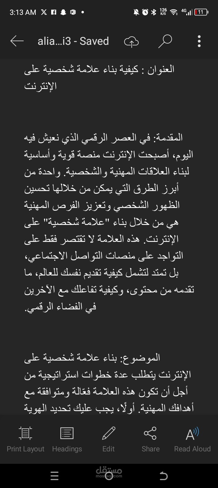 كيفية بناء علامة شخصية على الانترنت