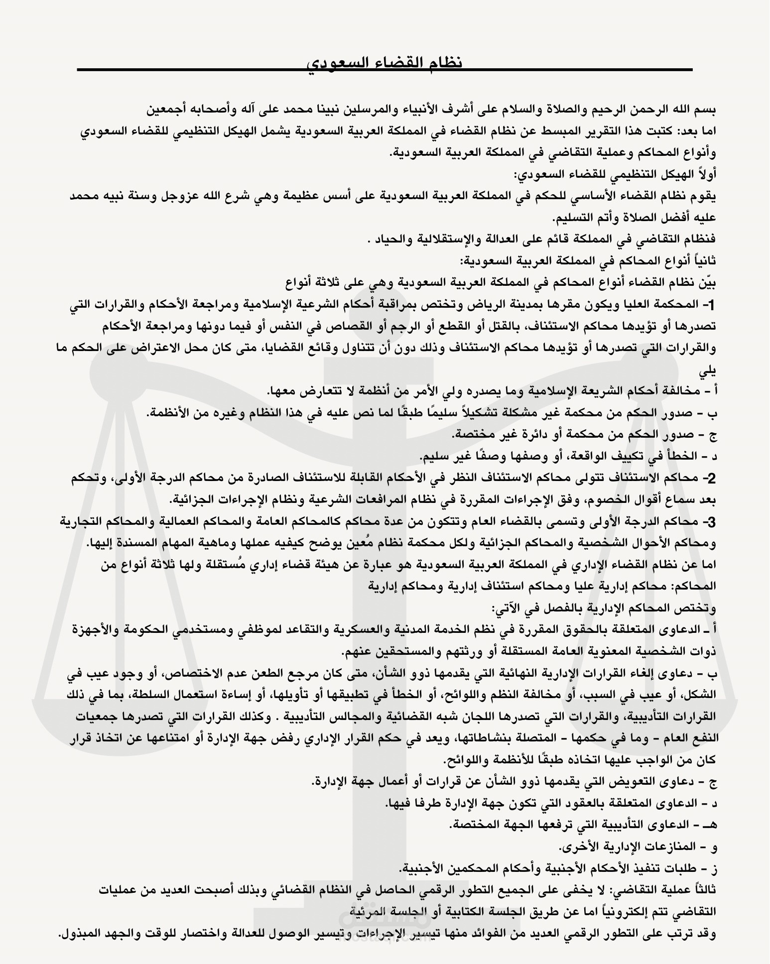 كتابة تقرير قانوني بلغة غير معقدة وواضحة مقدمة للمبتدئين وكافة الجمهور