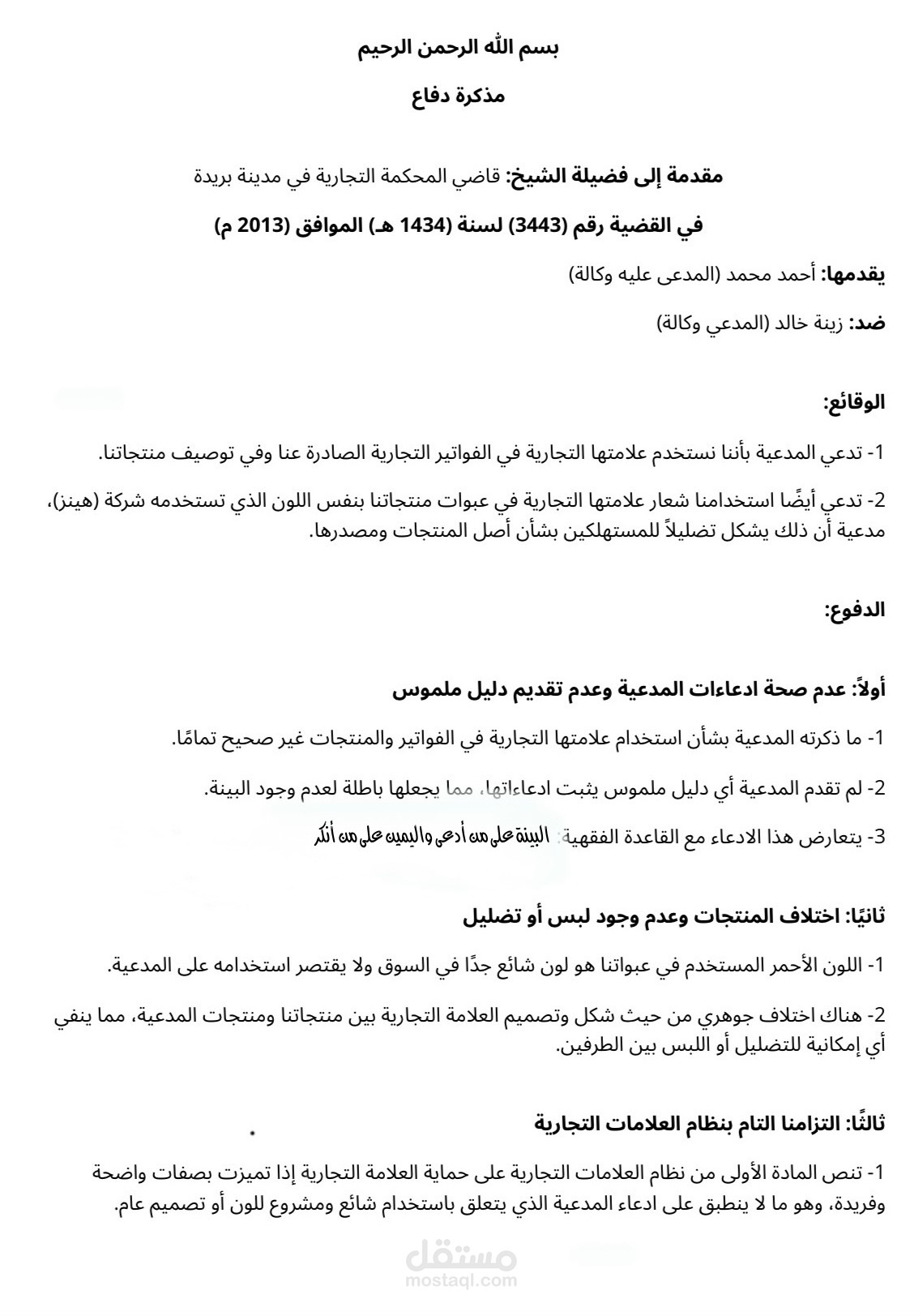 مسودات قانونية عملية