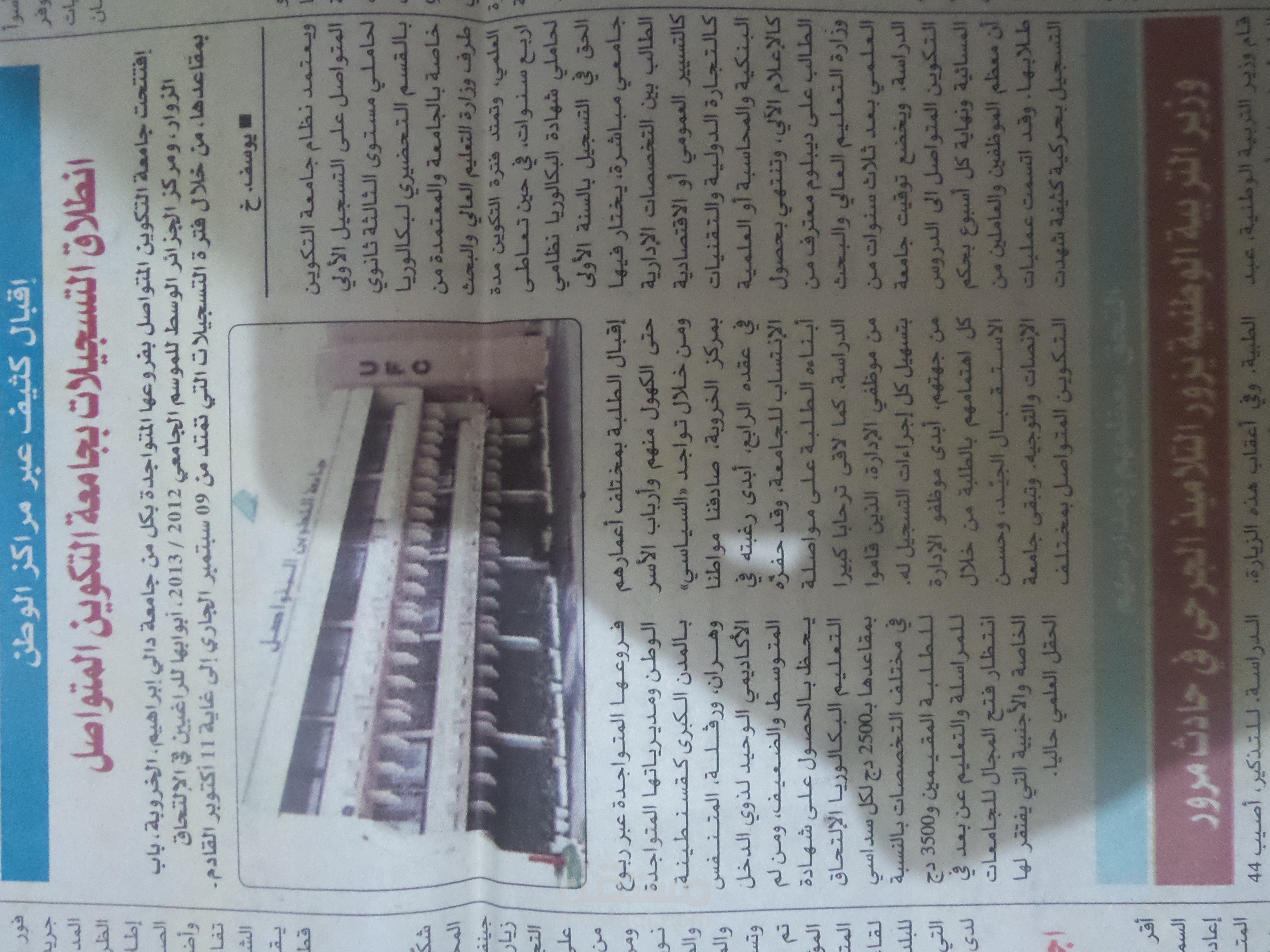 انطلاق التسجيلات بجامعة التكوين المتواصل