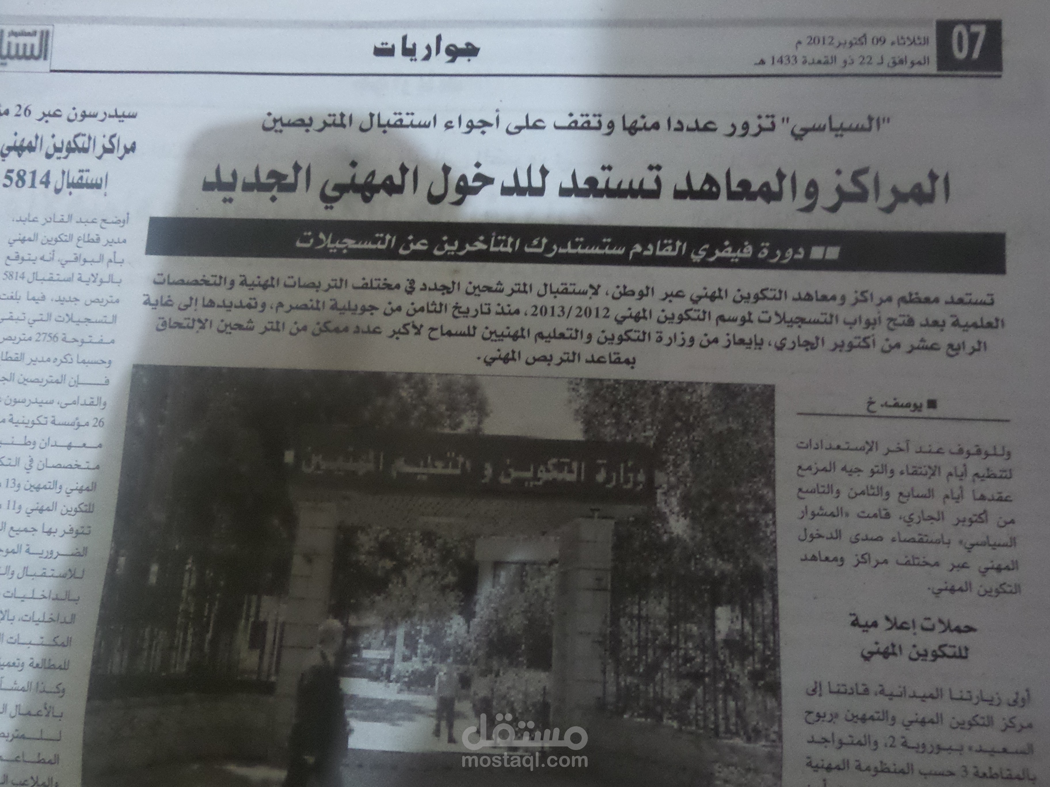 المراكز والمعاهد تستعد للدخول المهني الجديد