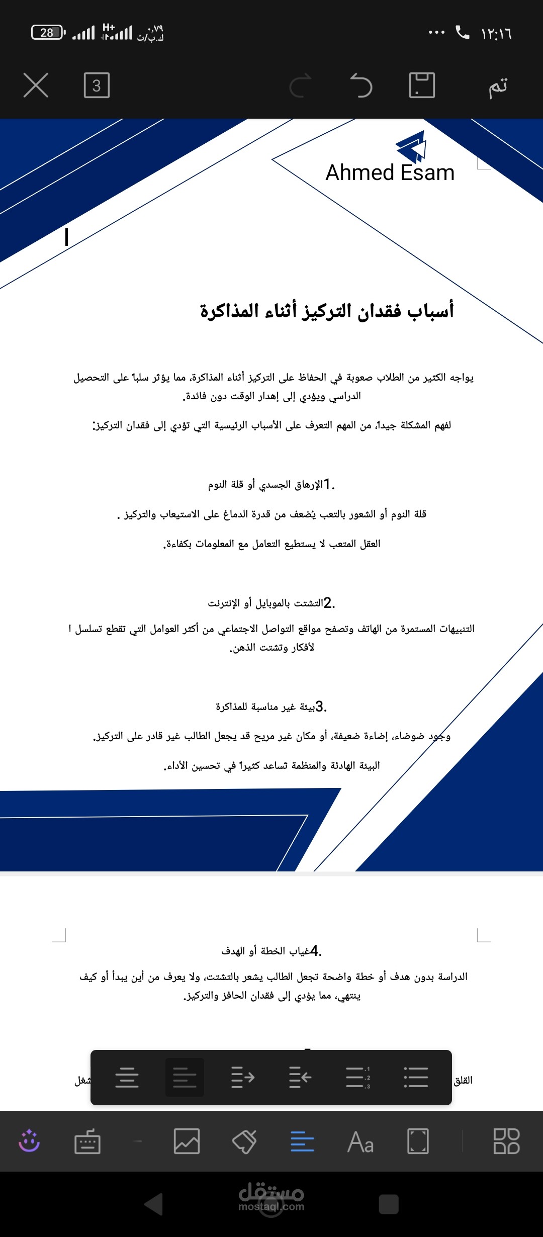 أسباب فقدان التركيز أثناء المذاكرة