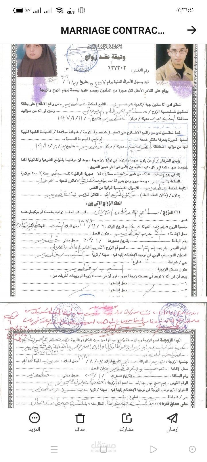 ترجمة وثيقة عقد زواج