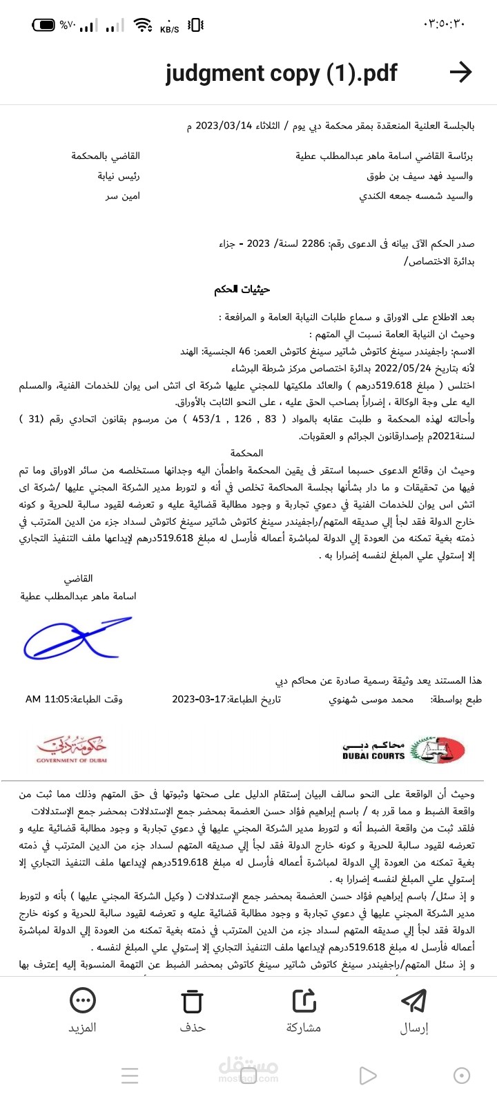 مشروع ترجمة حكم محاكم