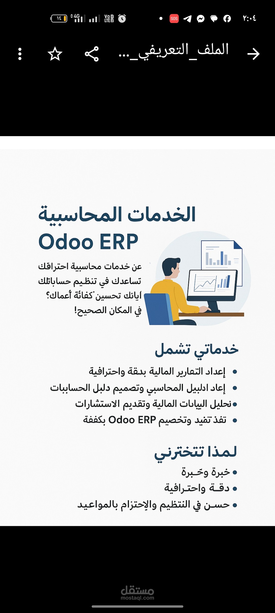 الخدمات المحاسبية خلال برنامج اودو