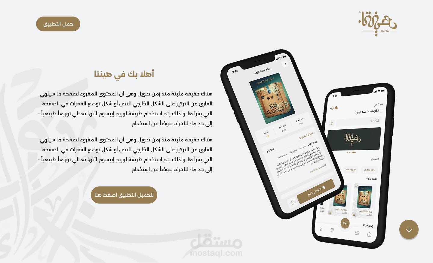 Henta Landing page