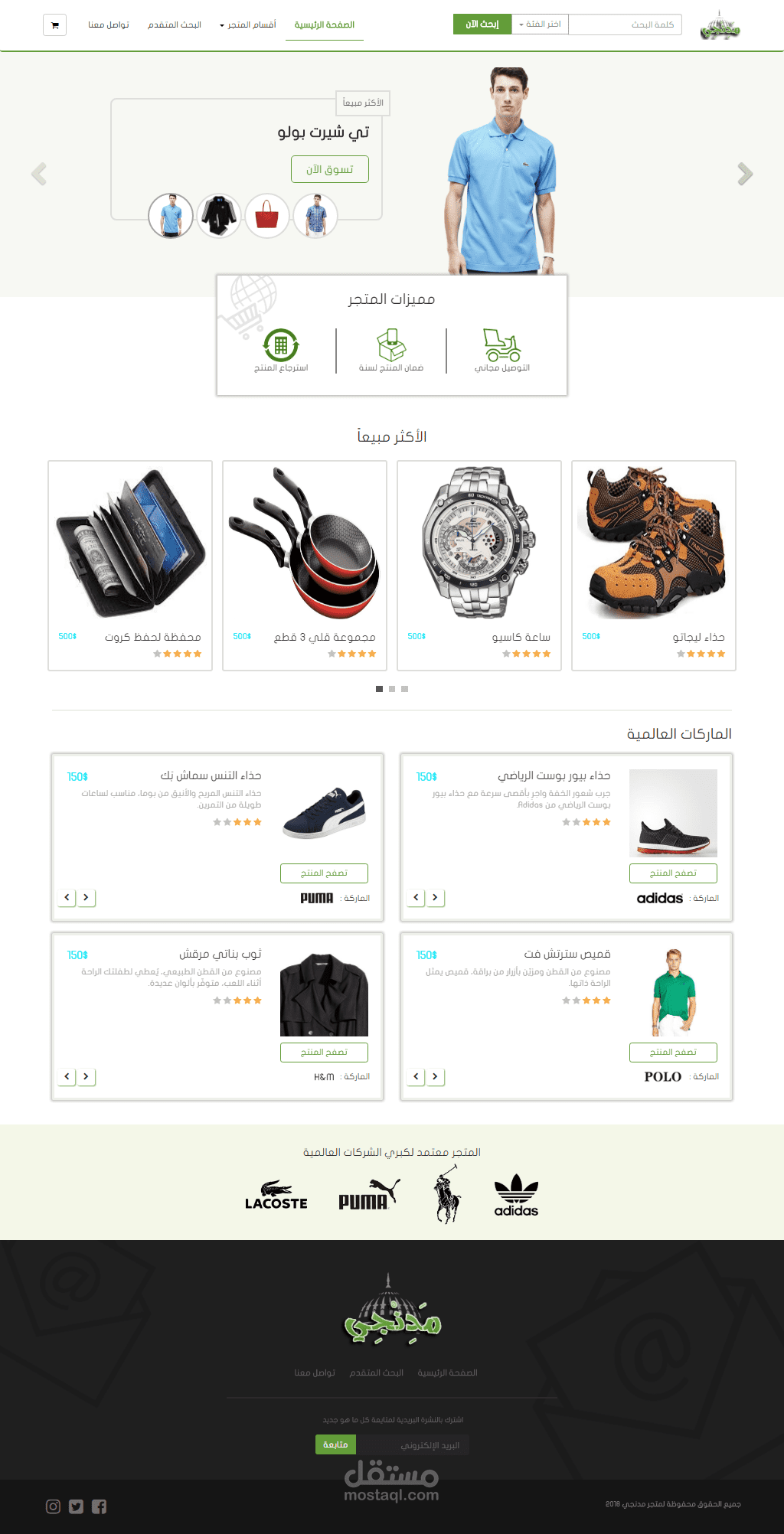 واجهة متجر الكتروني
